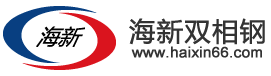江蘇海新雙相鋼有限公司雙相鋼營銷型網(wǎng)站代運(yùn)營案例