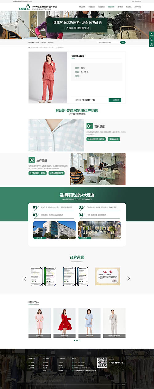 無錫柯思達(dá)時(shí)尚服飾營銷型網(wǎng)站建設(shè)案例